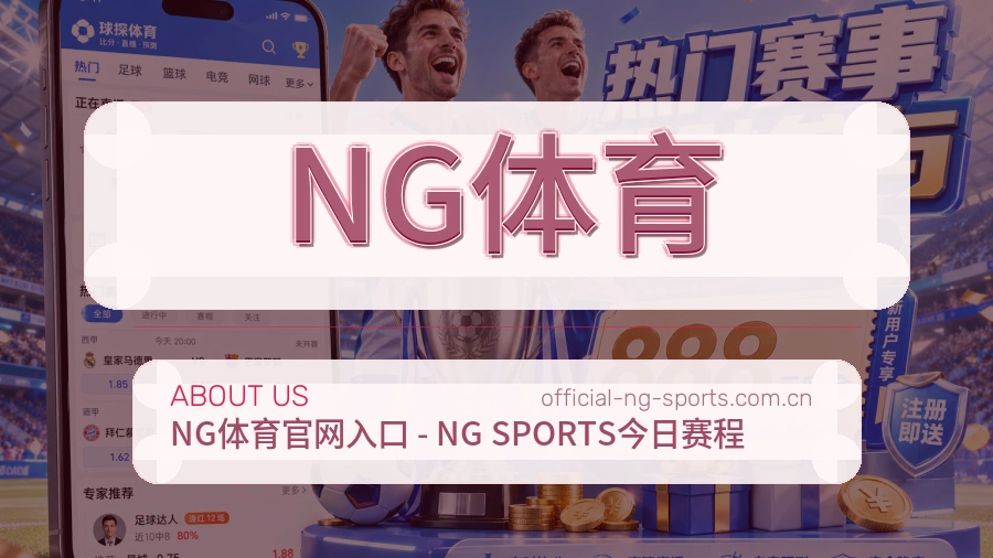 NG体育 客户端图